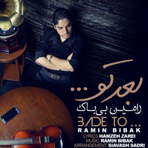 دانلود آهنگ بعد تو